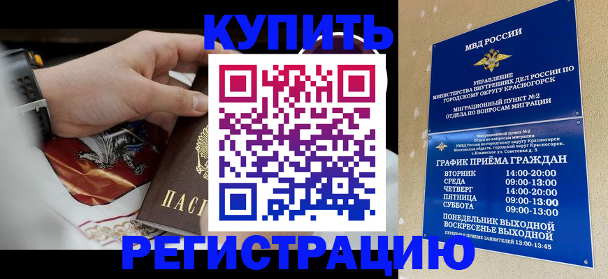 прописка ребенка в Петров Вале