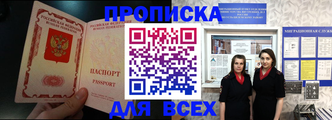 временная регистрация в Петров Вале