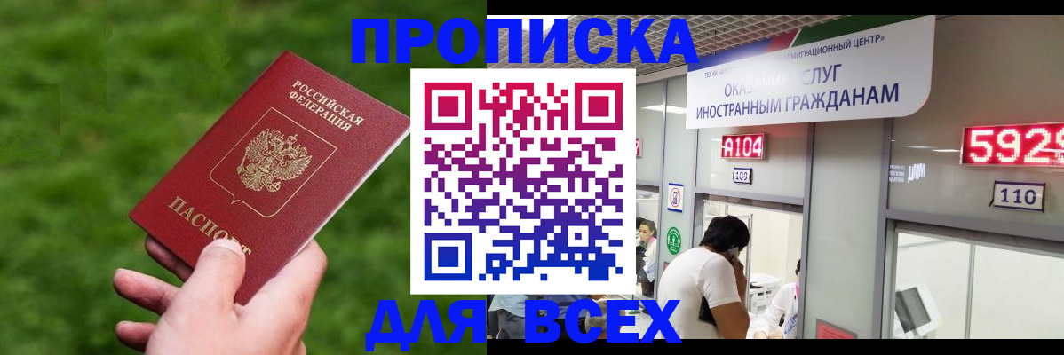 прописка для кредита в Петров Вале