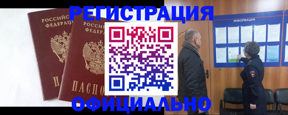временная регистрация надежно в Петров Вале